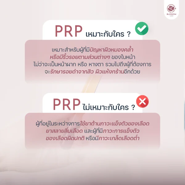โปรแกรม Anti-Hair loss ฟื้นฟูผม & ผิว ด้วยเกล็ดเลือดเข้มข้น